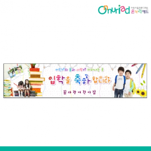 [온누리애드] 입학007w
