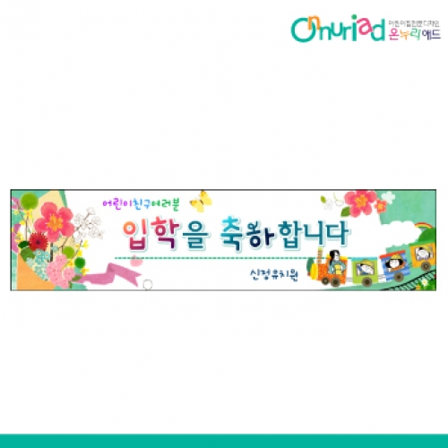 [온누리애드] 입학008w