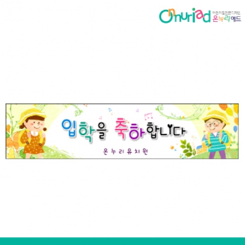 [온누리애드] 입학009w