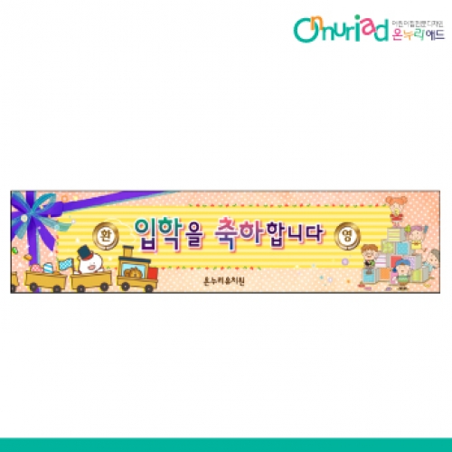 [온누리애드] 입학010w