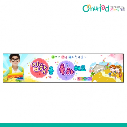 [온누리애드] 입학011w