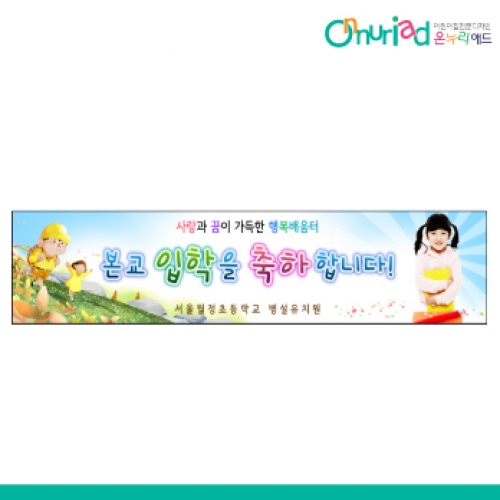 [온누리애드] 입학012w