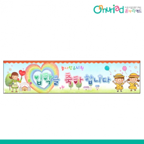 [온누리애드] 입학014w