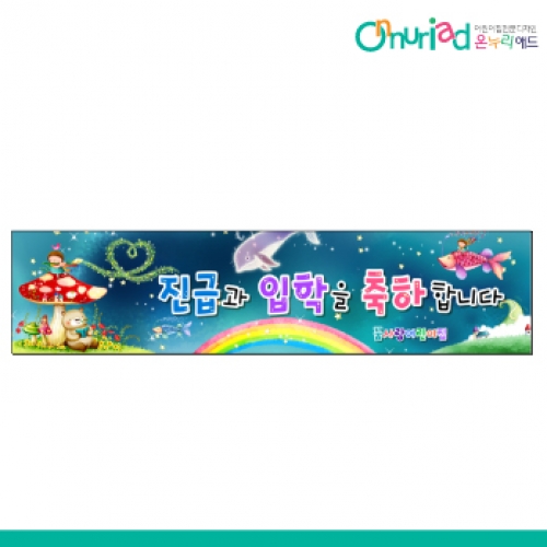 [온누리애드] 입학015w