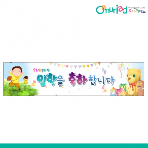 [온누리애드] 입학019w