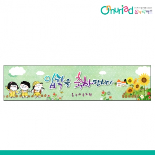[온누리애드] 입학020w
