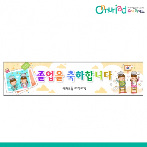 [온누리애드] 졸업001w