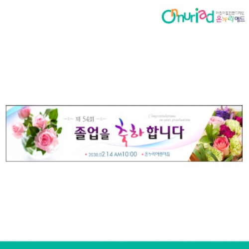 [온누리애드] 졸업002w
