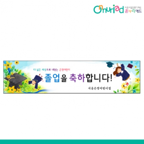 [온누리애드] 졸업003w