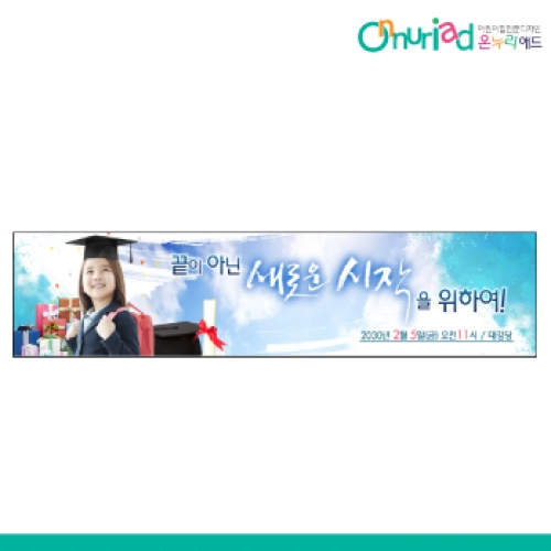 [온누리애드] 졸업004w