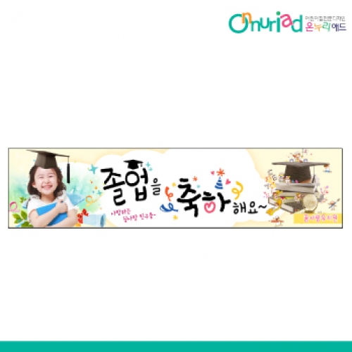 [온누리애드] 졸업005w