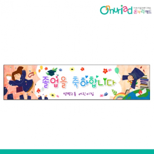 [온누리애드] 졸업006w