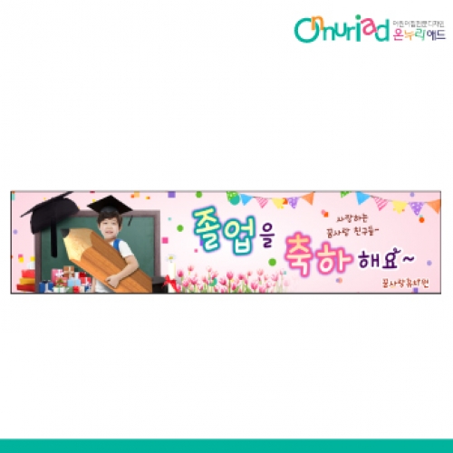 [온누리애드] 졸업007w