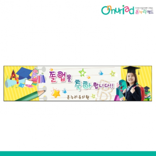 [온누리애드] 졸업012w
