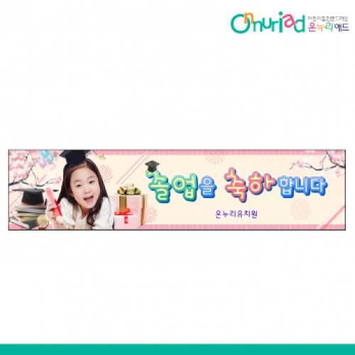 [온누리애드] 졸업014w