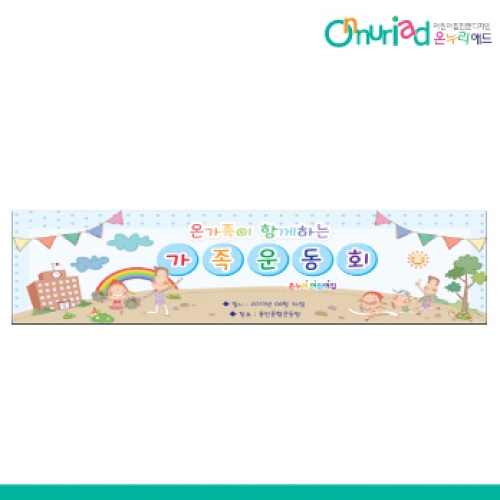 [온누리애드] 운동회001w