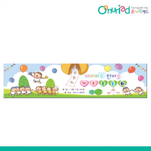 [온누리애드] 운동회002w