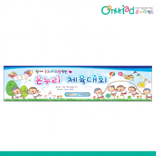 [온누리애드] 운동회003w