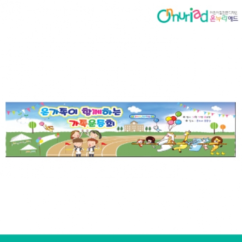 [온누리애드] 운동회004w