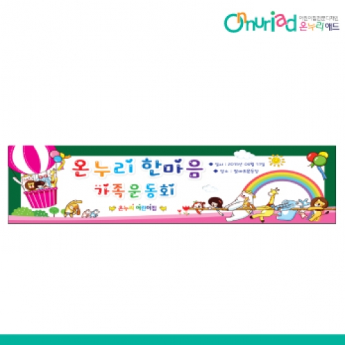 [온누리애드] 운동회005w