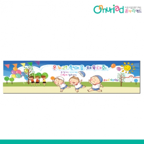 [온누리애드] 운동회006w