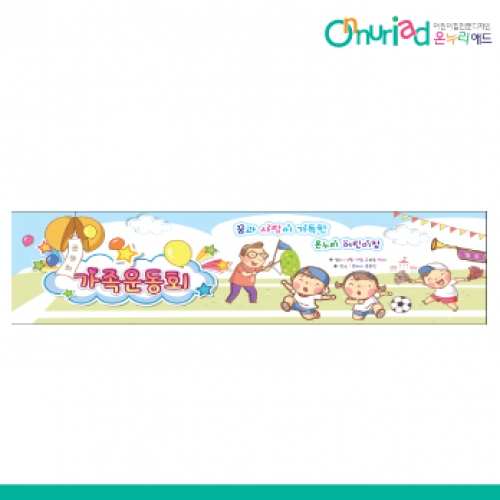 [온누리애드] 운동회008w