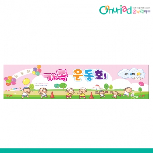 [온누리애드] 운동회009w