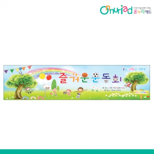 [온누리애드] 운동회010w