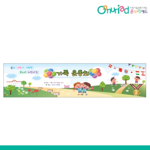 [온누리애드] 운동회011w