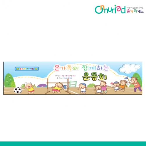 [온누리애드] 운동회012w