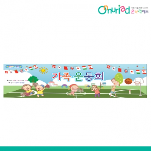 [온누리애드] 운동회014w