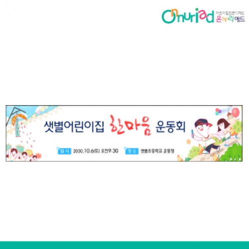 [온누리애드] 운동회015w
