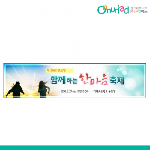 [온누리애드] 운동회016w