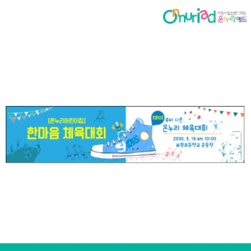 [온누리애드] 운동회017w