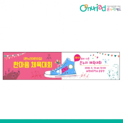 [온누리애드] 운동회018w