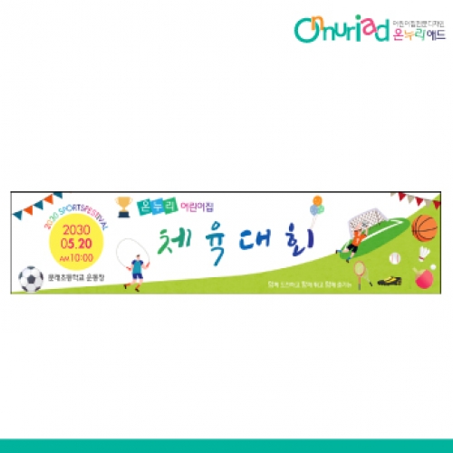 [온누리애드] 운동회019w