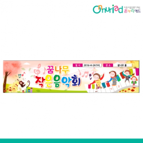 [온누리애드] 재롱잔치002w