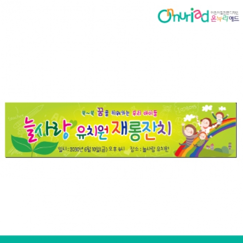 [온누리애드] 재롱잔치003w