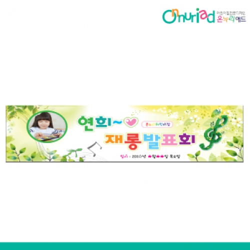 [온누리애드] 재롱잔치004w