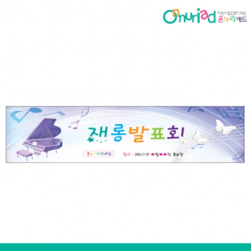 [온누리애드] 재롱잔치005w