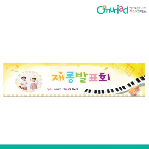 [온누리애드] 재롱잔치006w