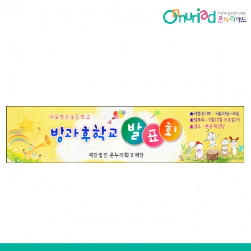 [온누리애드] 재롱잔치015w