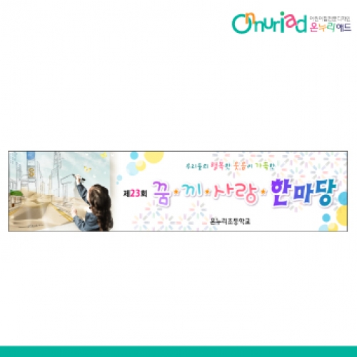 [온누리애드] 재롱잔치016w