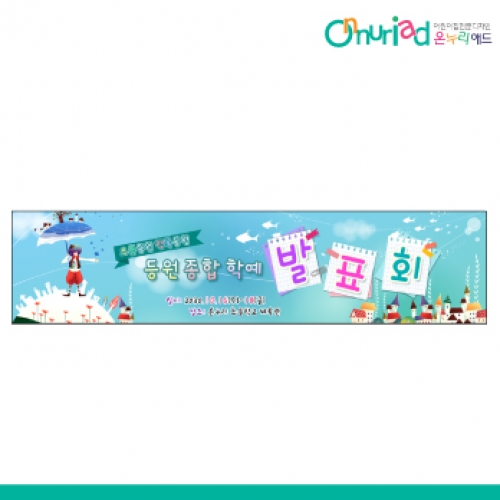 [온누리애드] 재롱잔치018w