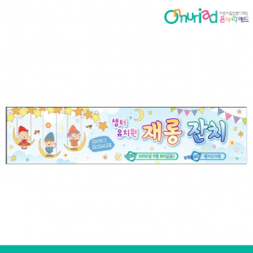 [온누리애드] 재롱잔치019w