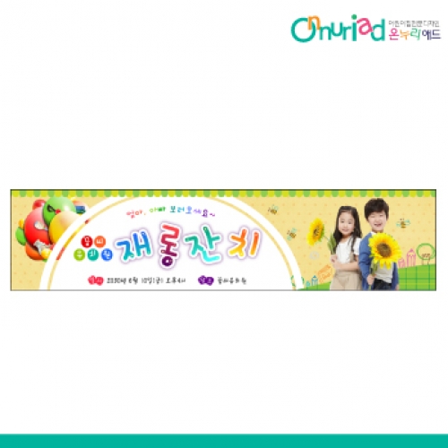 [온누리애드] 재롱잔치021w