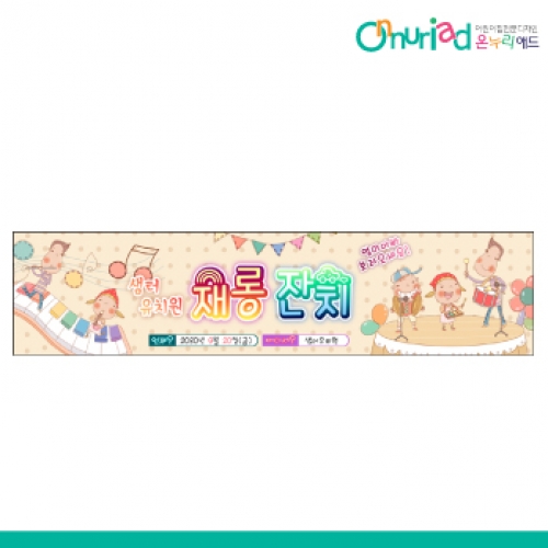 [온누리애드] 재롱잔치022w