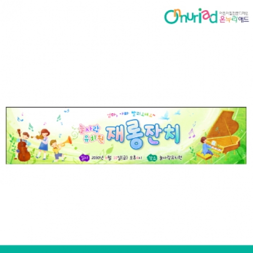 [온누리애드] 재롱잔치023w