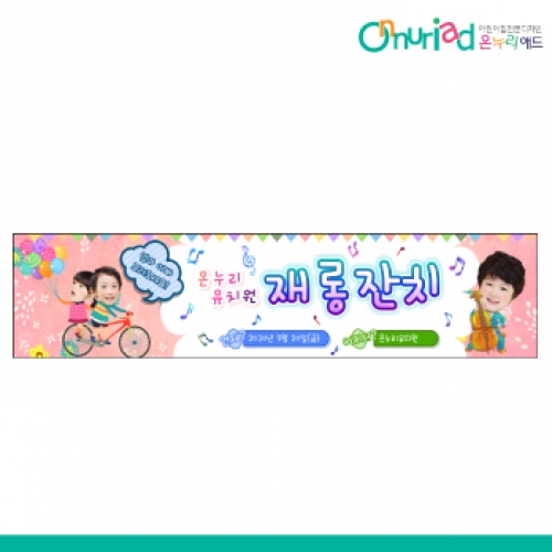 [온누리애드] 재롱잔치024w