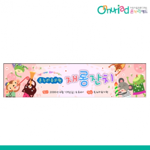 [온누리애드] 재롱잔치025w